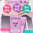 【Realwoman 美妍世家】即期品 SO do do暢快美纖凍x3盒(15包/盒;獨家專利配方/KOL有感推薦)