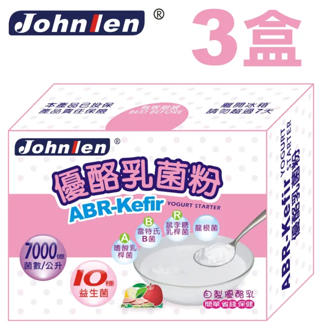 【中藍行】買3盒 ABR-Kefir優酪乳菌粉 1包3公克X1盒10包(優格機 優格菌粉)