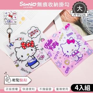 【收納王妃】Sanrio 三麗鷗 HELLO KITTY 無痕掛勾 大 掛勾 無痕掛勾 四入組 兩種款式(KT kitty 凱蒂貓)