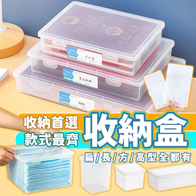 【沐日居家】萬用收納盒 文件收納盒(收納 文具 玩具 飾品)