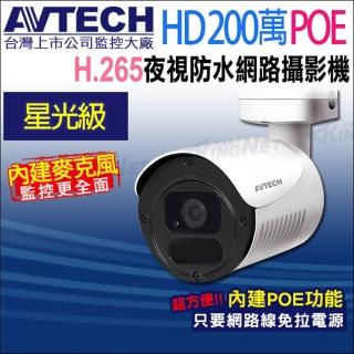 【AVTECH 陞泰】DGM2103568-U1 200萬 H.265 星光紅外線槍型網路攝影機 支援POE(帝網 KingNet)
