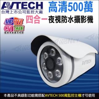 【AVTECH 陞泰】DGC5103F 500萬 四合一 槍型紅外線攝影機 紅外線35M 日夜切換 IP66(帝網 KingNet)