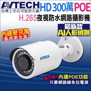 【AVTECH 陞泰】DGM3102SCT AVTECH 陞泰 300萬 AI 紅外線槍型網路攝影機 內建麥克風 POE(帝網 KingNet)