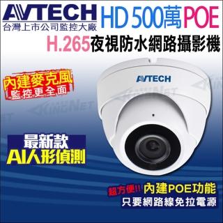 【AVTECH 陞泰】DGM5203GCAT 500萬 AI 紅外線半球網路攝影機 內建麥克風 POE(帝網 KingNet)