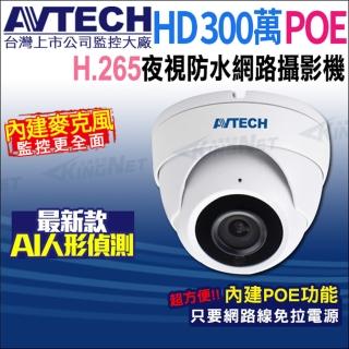 【AVTECH 陞泰】DGM3202SCT 300萬 AI 紅外線半球網路攝影機 內建麥克風 POE(帝網 KingNet)