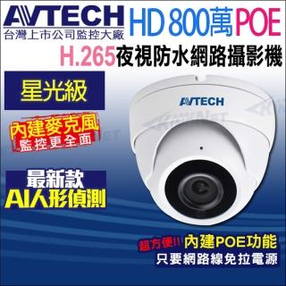 【AVTECH 陞泰】DGM8208SVAT 800萬 星光 AI 紅外線半球網路攝影機 內建麥克風 POE(帝網 KingNet)