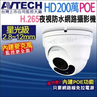 【AVTECH 陞泰】DGM2443SVSE 200萬 星光 2.8-12mm變焦 紅外線半球網路攝影機(帝網 KingNet)