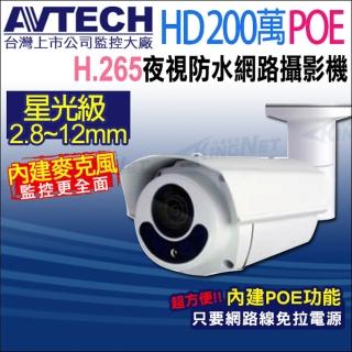 【AVTECH 陞泰】DGM2643SV 200萬 H.265 星光紅外線槍型網路攝影機 ONVIF POE(帝網 KingNet)