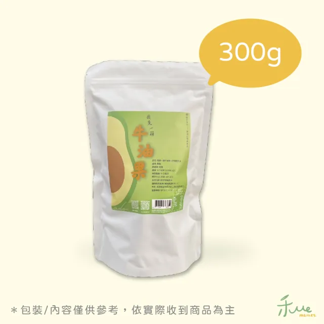 【禾ME】台灣冷凍酪梨X12包(300g/包)