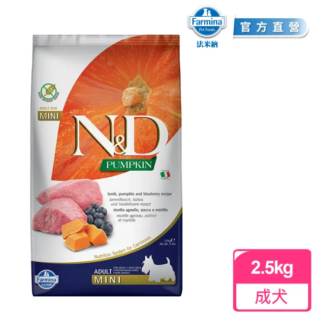 【法米納Farmina】PD3 全齡犬 羊肉藍莓 2.5kg小顆粒｜ND天然南瓜無穀犬糧 2.5公斤 成犬 狗飼料