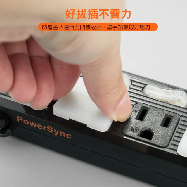 【PowerSync 群加】插座用防塵蓋/6入(BSA-903)