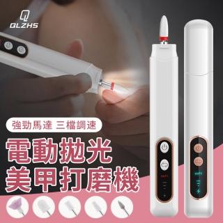 【QLZHS】USB充電式電動美甲磨甲器 指甲修護機 去死皮指甲拋光機 帶燈卸甲儀 指甲打磨機 附5種磨頭