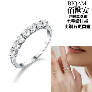 【BIOAM 佰歐安】莫桑鑽排戒七星鑽純銀18K一入(寶島樂購節/過爐款/莫桑鑽戒指/不過敏)