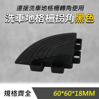 【NOC】半圓格柵板 黑色 浴室防水墊 淋浴墊 排水地墊 洗車房 廁所地墊 巧拼地墊 PPGC6B-F(格柵板 隔水墊)