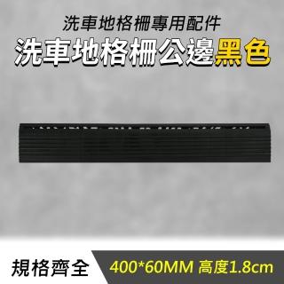 【NOC】塑膠格柵板 黑色防滑地墊 塑膠地墊 洗車地墊 排水地墊 洗車房 PPGC406BP-F(巧拼墊 洗車地板)