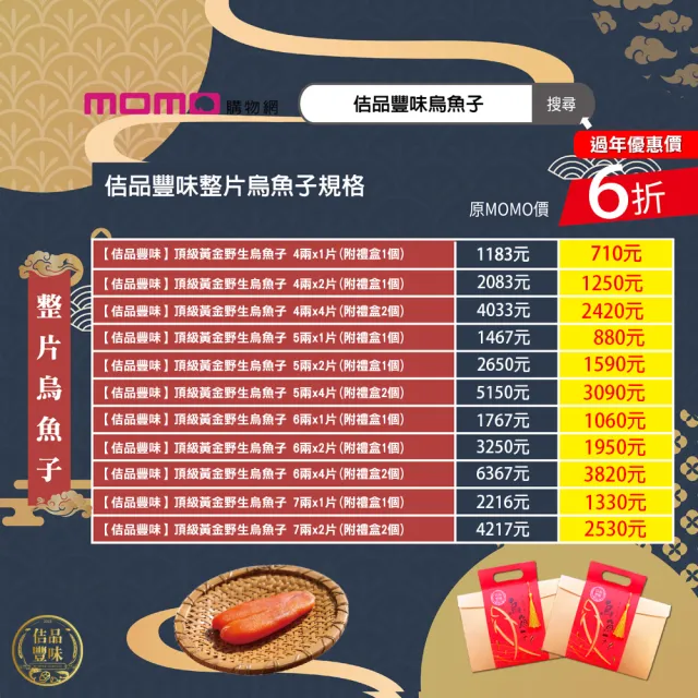 【佶品豐味】厚切一口吃烏魚子 150g* 3盒組(豐收伴手禮盒 野生烏魚子 過年送禮 常溫配送)