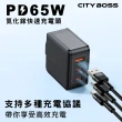 【CityBoss】65W GaN氮化鎵 PD Type-C QC 三孔充電頭 豆腐頭 平板快充頭(適用 iPhone、iPad)