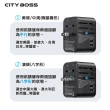 【CityBoss】多國通用旅行萬用轉接頭 3 USB孔+2 Type-C PD/QC(全球通用｜國際插座 插頭｜國外旅遊必備)