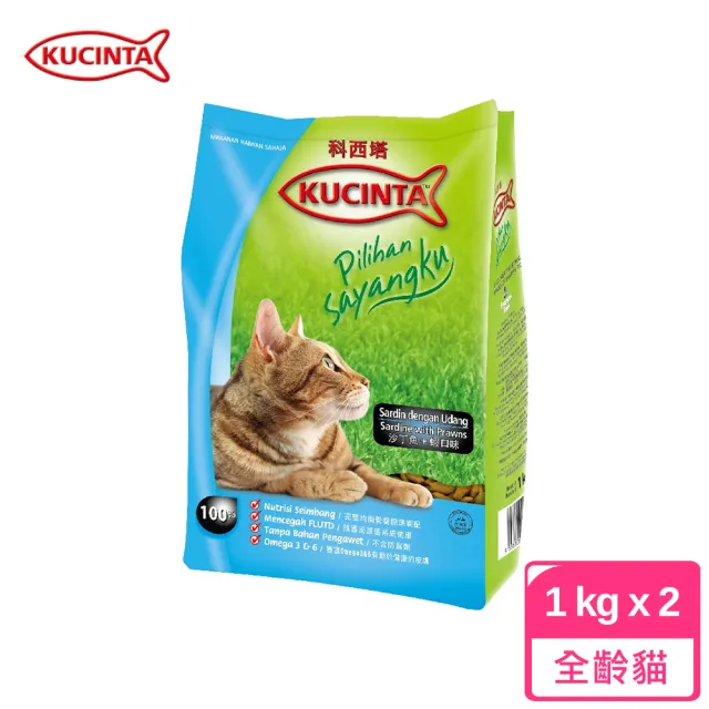 【KUCINTA 科西塔】貓糧-沙丁魚+蝦 1kg*2包組 貓飼料 飼料(A002E11-1)