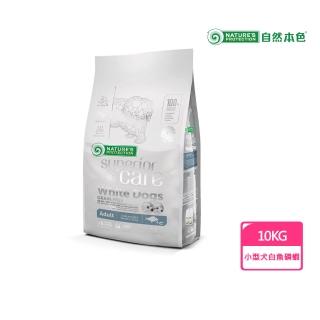 【Nature’s Protection 自然本色】小型成犬亮白無穀白魚+磷蝦配方10kg(迷你顆粒/淚腺配方/小型成犬)