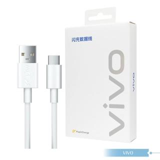 【vivo】5A 原廠盒裝 Type C to USB-A 閃充充電線1M 80W Max(20V/4A)