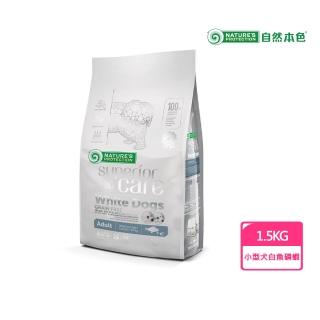 【Nature’s Protection 自然本色】小型成犬亮白無穀白魚+磷蝦配方1.5kg(迷你顆粒/淚腺配方/小型成犬)