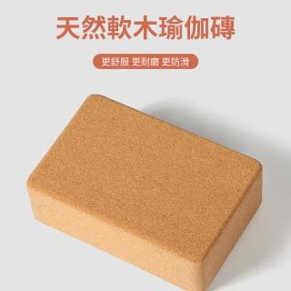 【時尚玩家】高密度70D天然軟木瑜伽磚(瑜珈磚 瑜珈輔助 原料SGS檢驗合格嚴選正品)