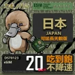 【鴨嘴獸 旅遊網卡】日本eSIM 20日吃到飽 高流量網卡(日本上網卡 免換卡 高流量上網卡)