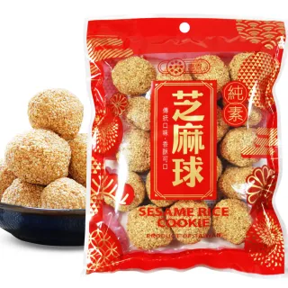 【惠香】芝麻球200g/包(麻荖 台灣傳統零食麻老)