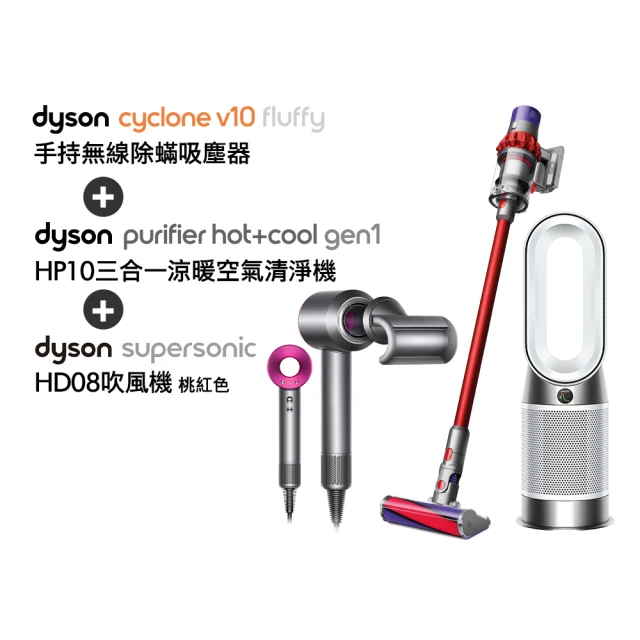 dyson 戴森 V10 Fluffy SV12 吸塵器 + HD08 吹風機(桃色) + HP10 三合一涼暖空氣清淨機 (超值組)