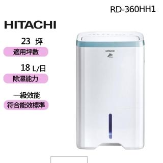 【HITACHI 日立】18公升一級能效清淨型除濕機 天晴藍(RD-360HH1)