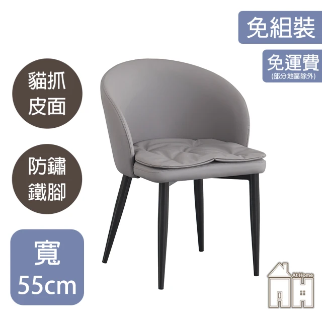 AT HOME 深灰色皮質鐵藝餐椅/休閒椅 現代簡約(神奈川
