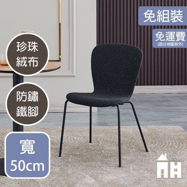 AT HOMEAT HOME 藍色布質鐵藝曲木餐椅/休閒椅 現代簡約(九州)