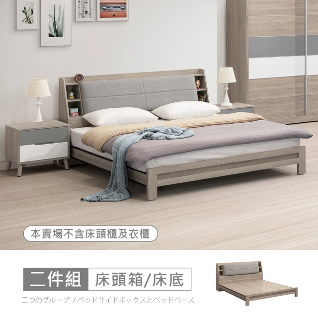 時尚屋 [NM31]萊爾灰橡雙色床箱型6尺加大雙人床NM31-751(台灣製 免組裝 免運費 臥室系列)