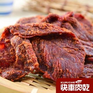 【快車肉乾】原味牛肉乾X2包(180g/包;不辣/微辣)