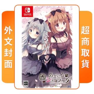 【Nintendo 任天堂】NS Switch 巧克甜戀 外文封面(中文版)