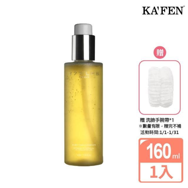 【KAFEN 卡氛】277LAB洗卸毛孔呼吸潔顏凝露160ml(敏弱肌 酒糟肌試用 溫和清潔)