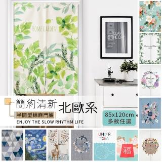 【半島良品】贈門簾桿/簡約北歐風長版棉麻門簾(風水簾 窗簾 掛簾 裝飾)