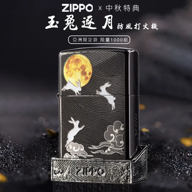 【Zippo官方直營】中秋節套裝-玉兔逐月-亞洲限量款-防風打火機(美國防風打火機)