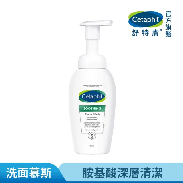 【Cetaphil 舒特膚】官方直營 舒新潔面泡泡 200ml(小雲朵/洗臉慕斯/敏感肌/胺基酸洗面乳/B3/B5/乾燥泛紅)