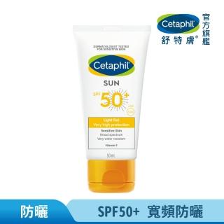 【Cetaphil 舒特膚】官方直營 高效防曬凝露SPF50+‧UVA/UVB 50ml(清爽防曬/抗UV)