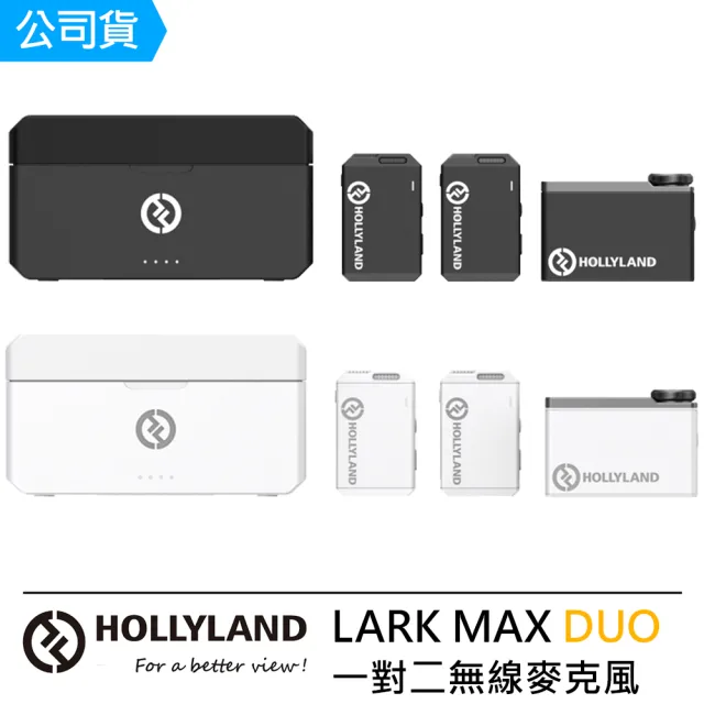 【Hollyland】LARK MAX Duo 一對二無線麥克風--公司貨(領夾式麥克風X2+掛繩)
