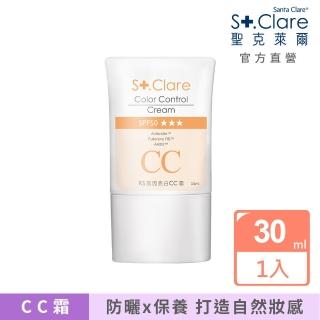 【St.Clare 聖克萊爾】RS肌因亮白CC霜30ml(醫美後適用防曬/SPF50)