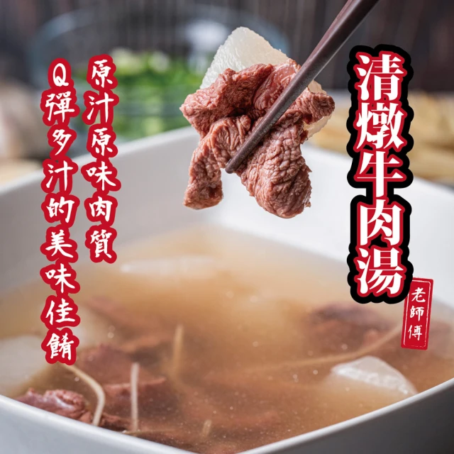 肉董仔 涮嘴系列 清燉牛肉湯500gx6盒(加熱即食) 推薦