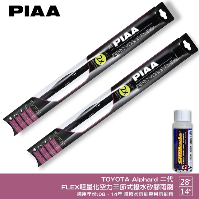 PIAAPIAA TOYOTA Alphard 二代 FLEX輕量化空力三節式撥水矽膠雨刷(28吋 14吋 08~14年 哈家人)