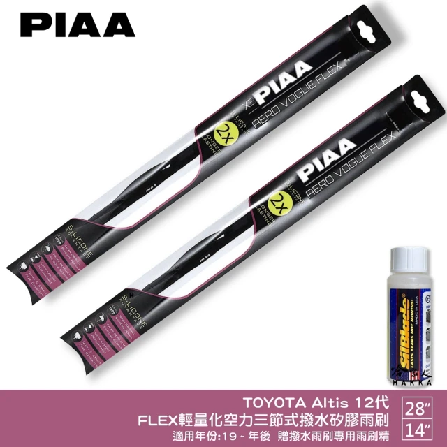 PIAA TOYOTA Altis 12代 FLEX輕量化空力三節式撥水矽膠雨刷(28吋 14吋 19~年後 哈家人)