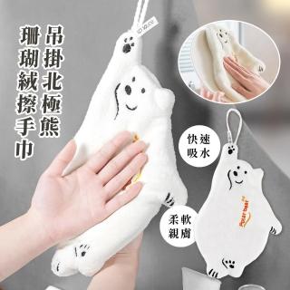 【icebear】北極熊造型珊瑚絨擦手巾(擦手毛巾 吸水巾 擦手布 抹布 擦手球 廚房 浴室 速乾 吸水布 擦碗巾)