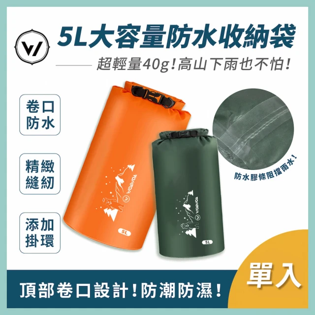 WOAWOA 5L大容量防水收納袋 單入(防水 防水手提袋 乾溼分離袋 可折疊防水包 登山包 防水筒 登山 運動)