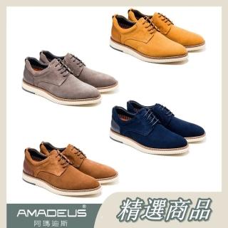 【AMADEUS 阿瑪迪斯】時尚百搭舒適男休閒鞋/4色任選(男皮鞋/麂皮休閒鞋)