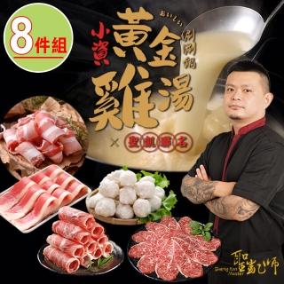 【愛上新鮮】聖凱師聯名 小資黃金雞湯涮涮鍋(火鍋組合/雞湯/牛肉片)